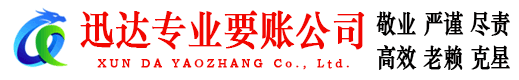 濉溪迅达要债公司